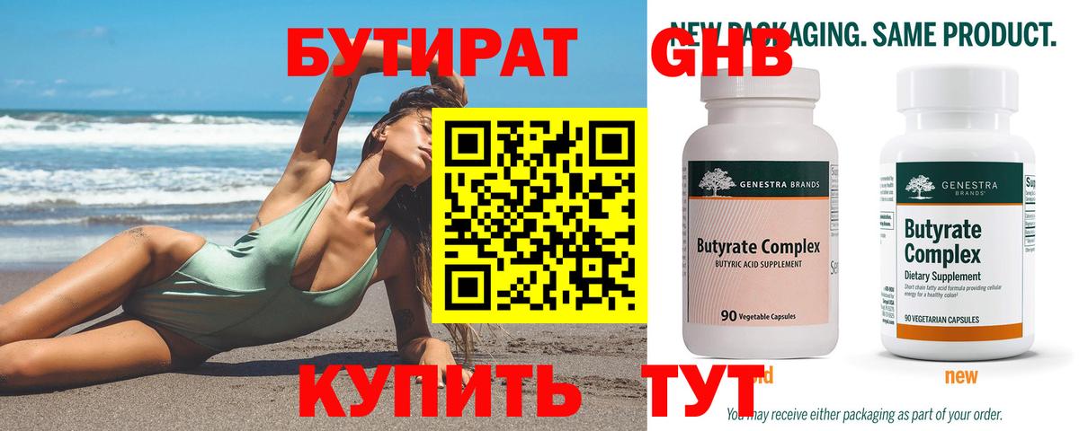 БУТИРАТ Butirat  Вход с VPN  Бутират  Ирбит 